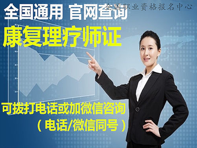 康复佛山招聘治疗师信息_佛山招聘康复治疗师_康复佛山招聘治疗师最新信息