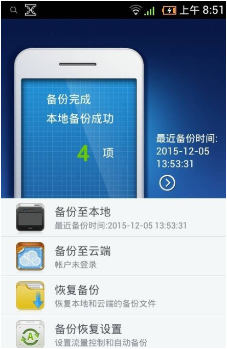 手机数据丢失怎么办？试试手机软件恢复大师，轻松找回