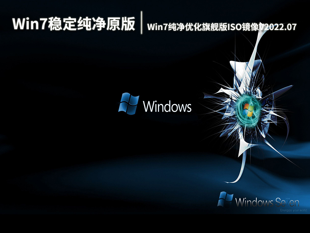 正版win7旗舰版下载-正版 Win7 旗舰版下载：稳定流畅的操作系统，你值得拥有