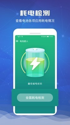 金山电池医生3.0.4_金山电池医生免费安装_金山电池医生2014旧版本