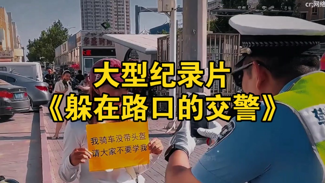 交警女生_路口女交警_女交警街头温柔喊话车主