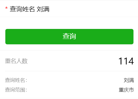 全国重名查询人数_全国人口重名查询_全国人口重名系统