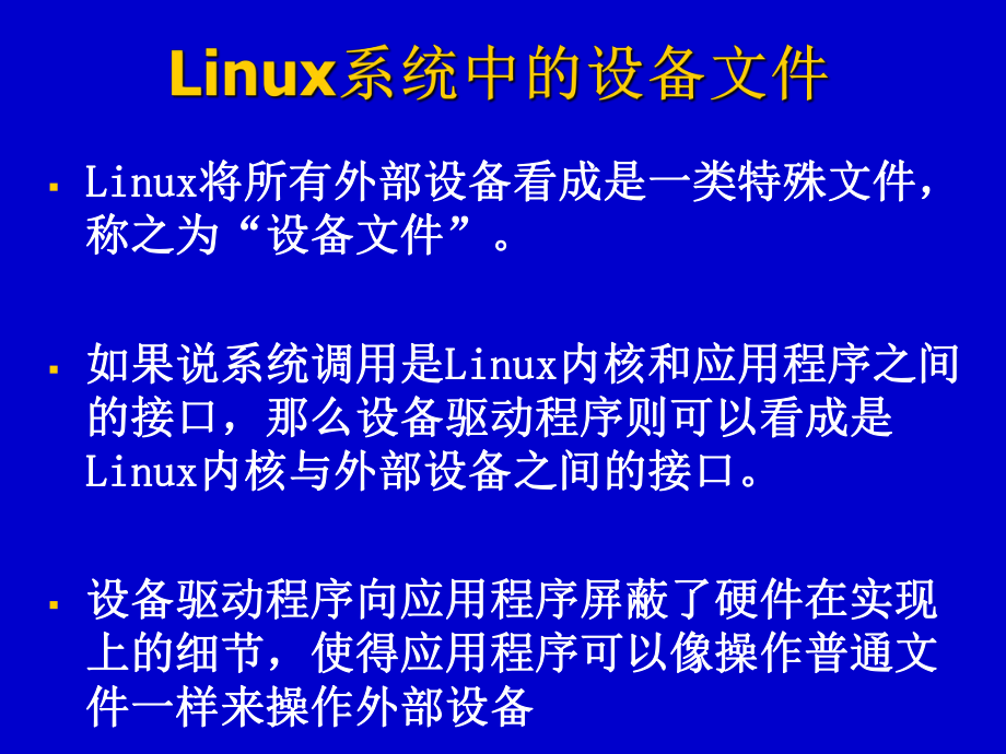 嵌入式linux驱动程序详解_嵌入式 linux 驱动_嵌入式linux驱动开发教程