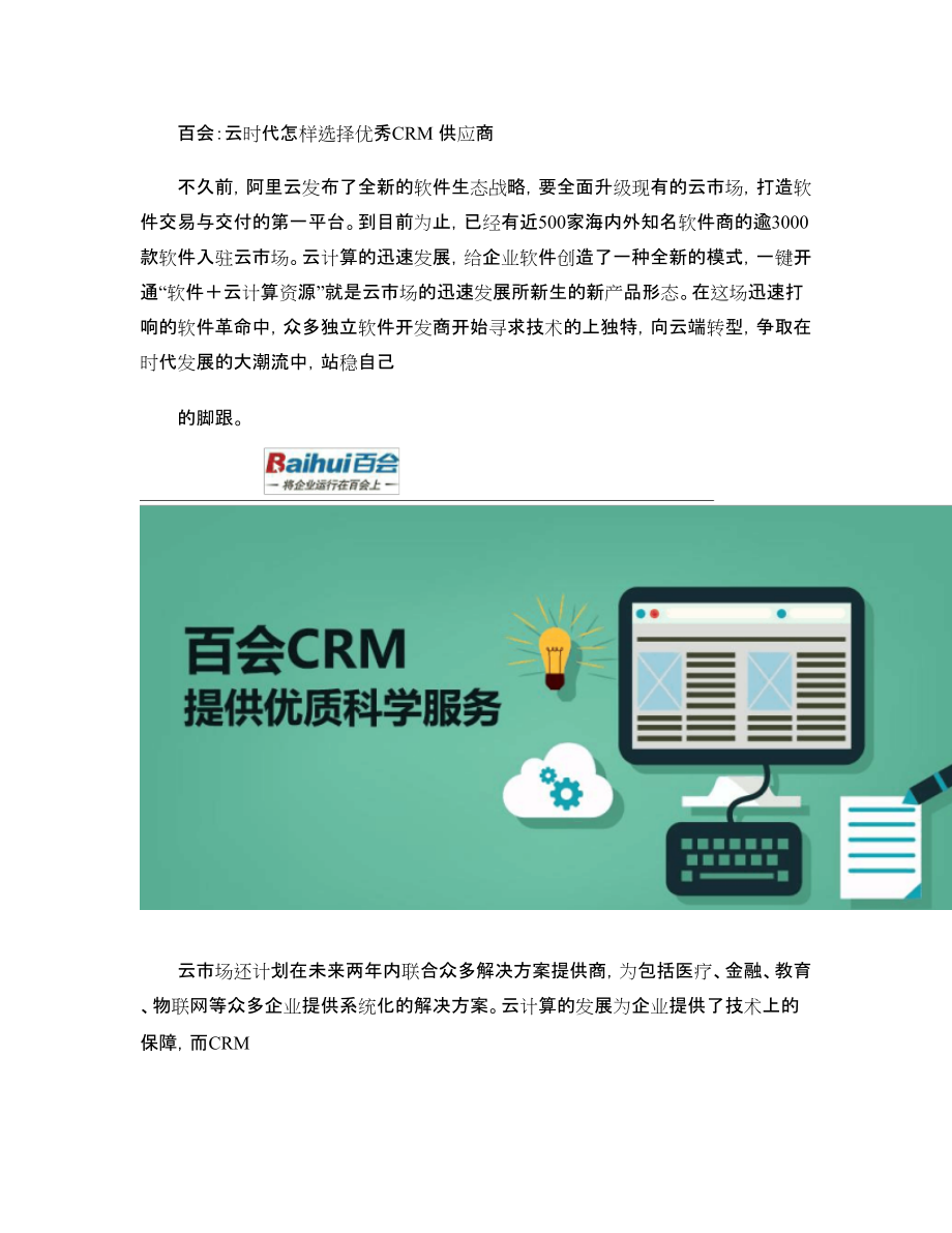 百会crm心理援助雅安工作站_心理援助热线志愿者_心理援助热线工作