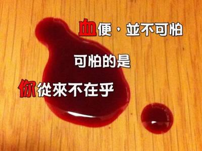 大便拉出鲜血的原因_鲜血原因大便拉出血块_拉大便拉出鲜血