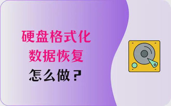 优盘数据恢复破解版：是神器还是风险？使用前需谨慎