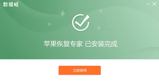 苹果数据恢复软件免费版_iphone免费恢复软件_苹果免费数据恢复app