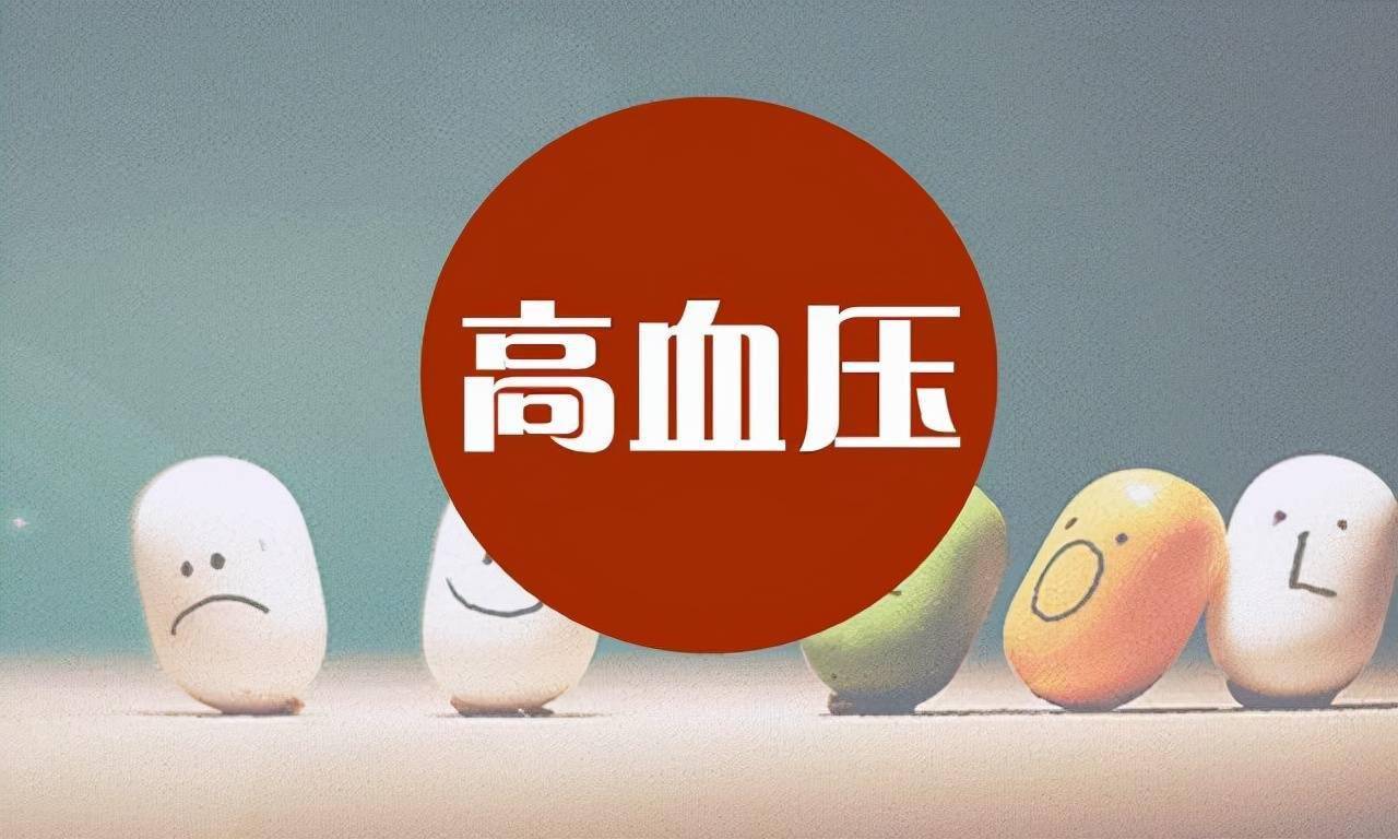 高血压冠心病能除根吗_血压高冠心病_得了冠心病高血压能活几年