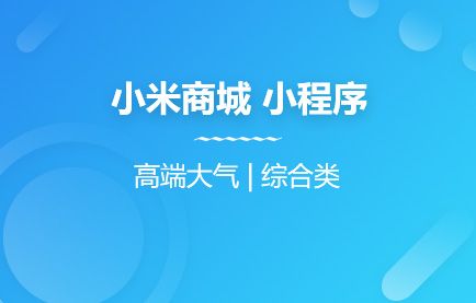 ecshop模板堂米奇网2024至尊旗舰版_旗舰版至尊版_至尊旗舰版是什么意思