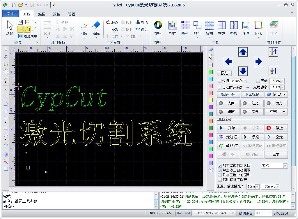切割激光料套软件叫什么_激光切割套料软件_激光切割套料软件下载