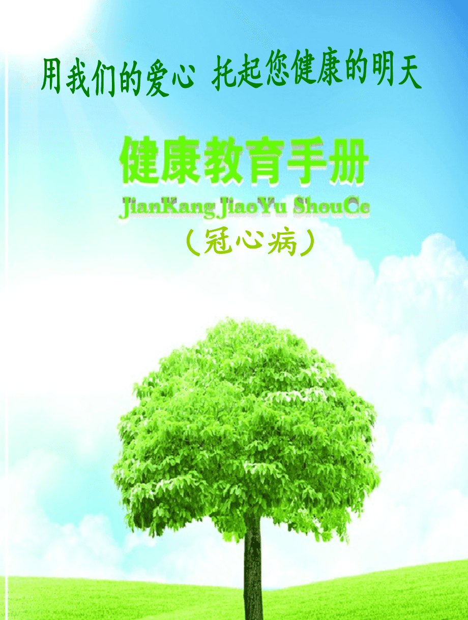 护理冠心病患者的收获与感悟_冠心病病人护理_护理冠心病病人的心得体会