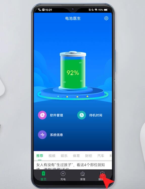 金山电池医生准不准_金山电池医生有用_金山电池医生有没有用