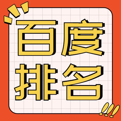 上海优化百度关键词排名_上海关键词优化排名哪家好_上海百度关键词优化工具