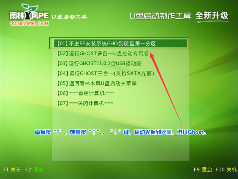 雨林木风一键ghost_雨林木风装系统步骤_雨林木风pe一键装机