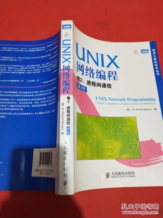 unix进程间通信 pdf_进程间通信的作用_进程内通信
