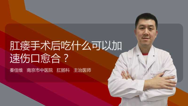 肛瘘术后饮食禁忌_肛瘘手术后的饮食_饮食手术肛瘘后注意事项