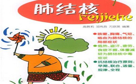 肺结核严重了会怎样_肺结核严重会引起什么并发症_肺结核严重会怎么样