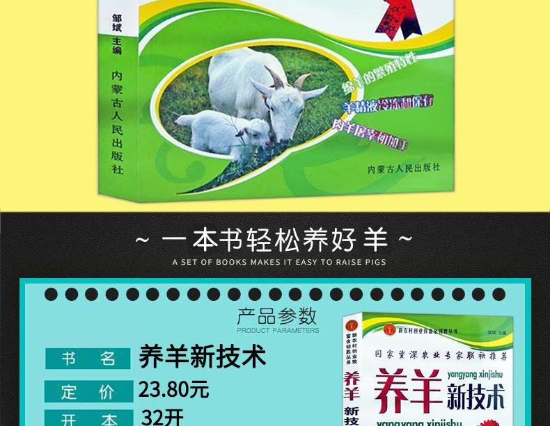 养羊技术大全免费阅读-养羊的有趣事儿：选羊、喂食与羊圈管理，门道多多