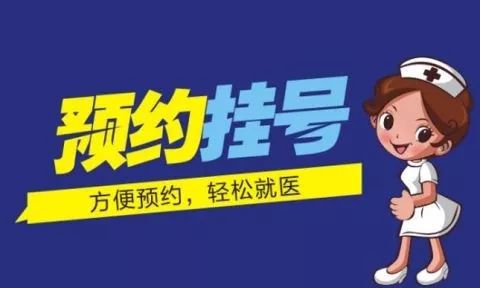 良乡医院怎样取预约号_良乡医院微信预约挂号_良乡医院微信挂号