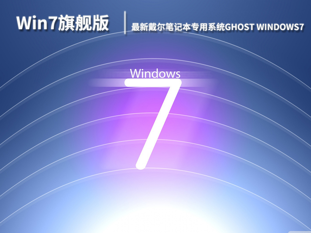 戴尔重装系统win7步骤_戴尔重装系统步骤图解_戴尔重装系统教程win10