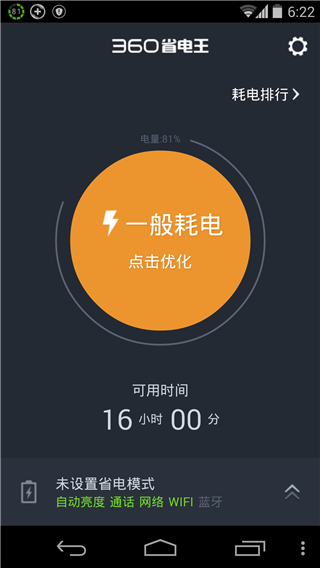 360省电王旧版本4.2.1_安卓360省电王官方最新版本_老版360省电王1.1.1