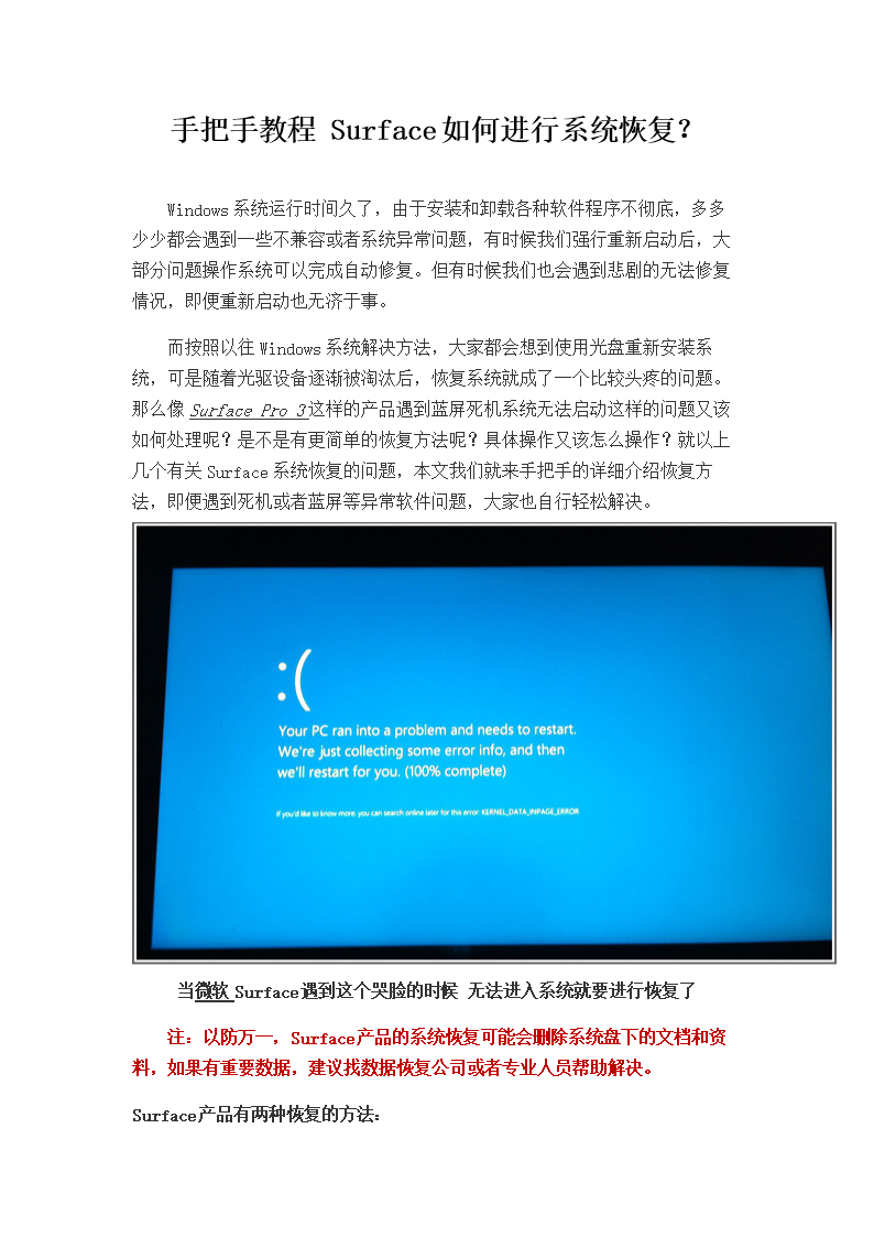 surface2恢复镜像_镜像恢复失败错误代码72_镜像恢复失败错误代码39