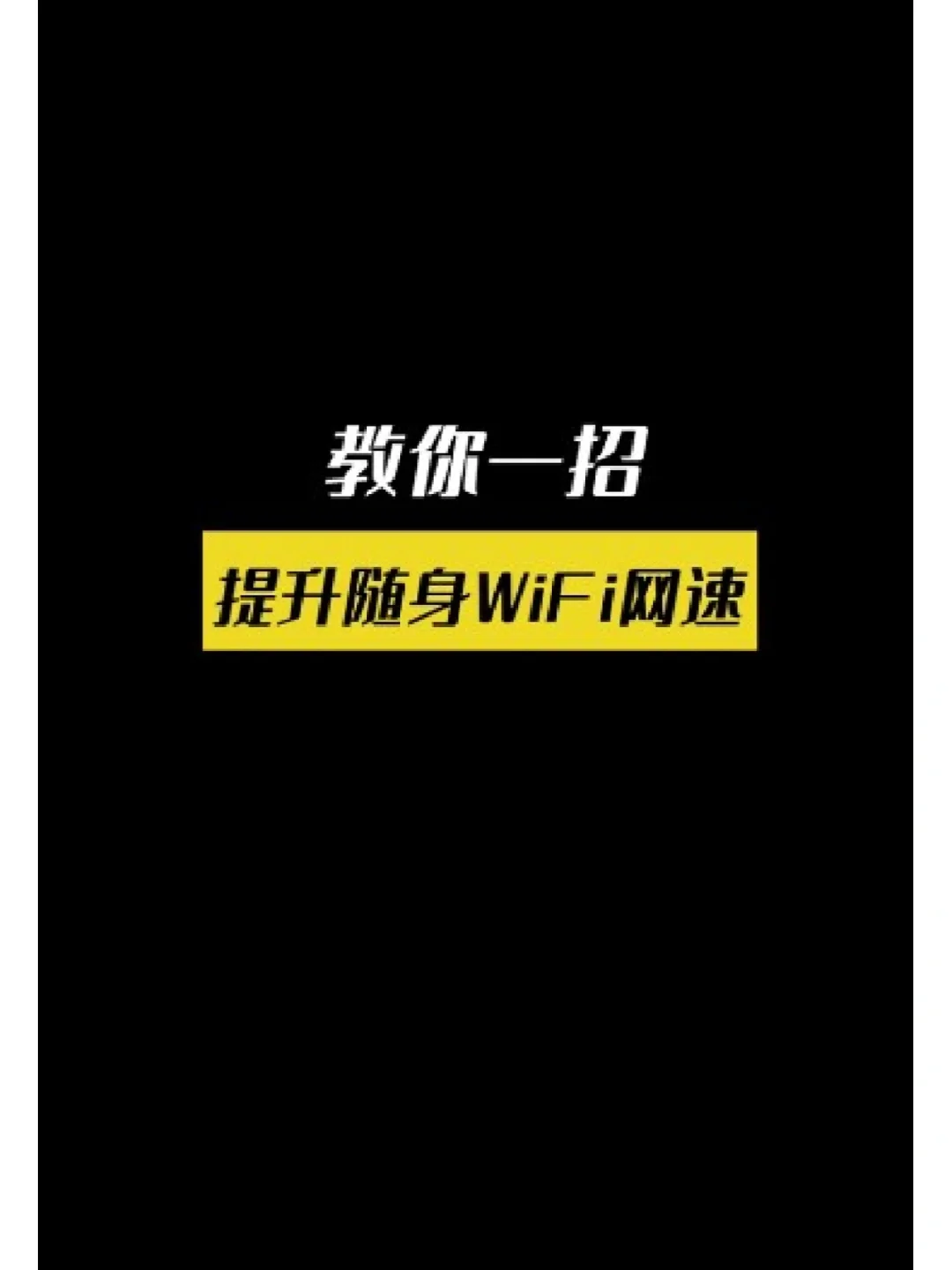 叠加网速器路由怎么设置_路由器叠加网速_wifi叠加路由器