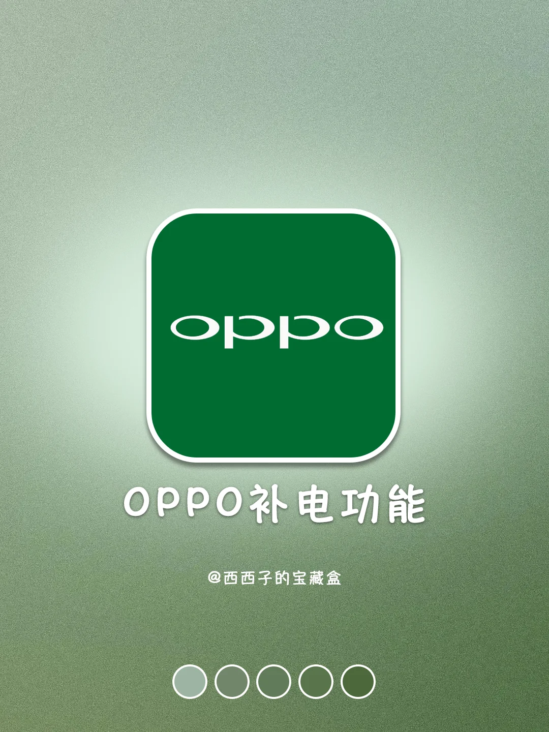 oppo省电代码是多少_oppo省电模式有什么作用_oppo省电