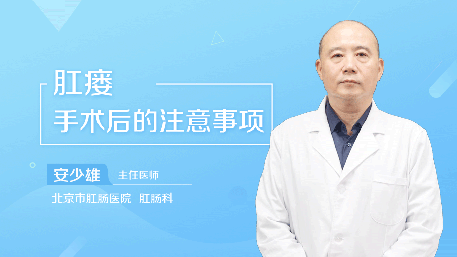 肛瘘切除术要多久_做肛瘘切除手术要多少时间_肛瘘切除术后一般几天可以出院