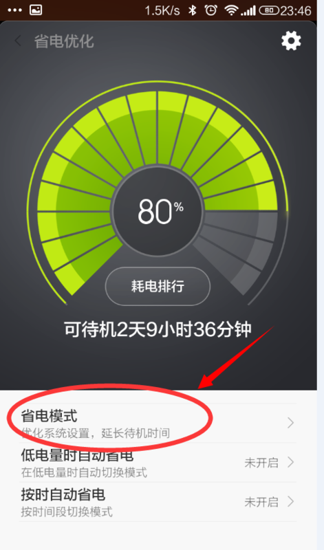 小米省电模式有啥用-小米省电模式：出差救星，让手机电量撑过一整天