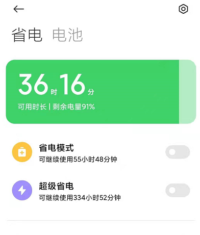 小米省电模式有啥用_省电模式有用吗小米_小米省电模式能省多少电