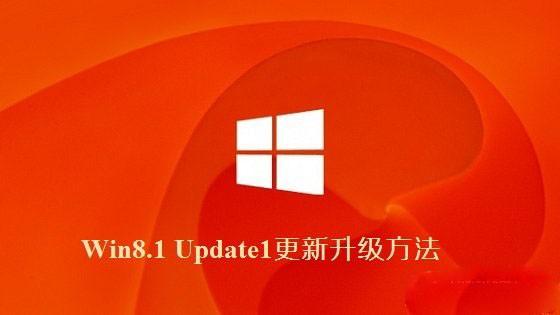 win8.1正在检查更新_更新检查软件更新时出错_更新检查失败