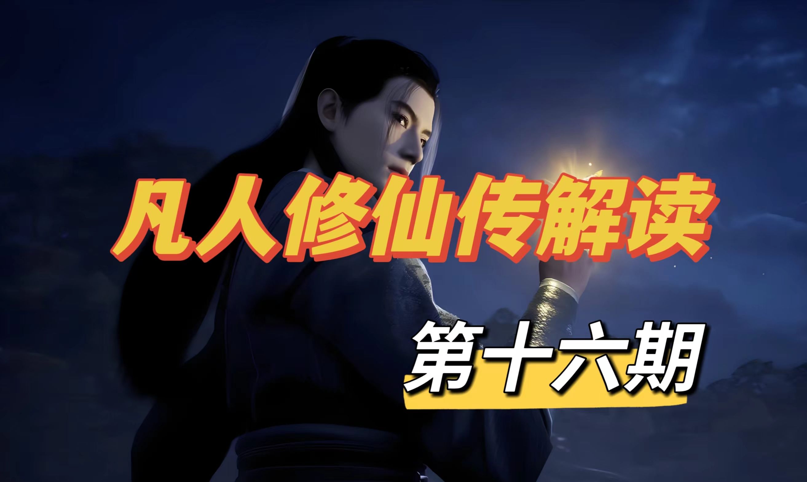 凡人修仙传小说门派大全_门派凡人修仙传免费阅读_凡人修仙传+门派