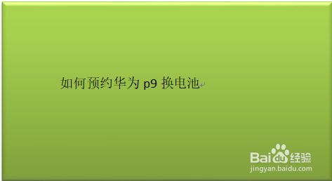 华为耗电门_华为p9耗电太快怎么办_华为耗电太快了有什么办法