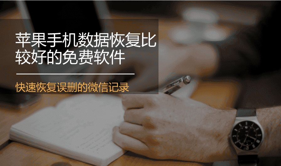 手机内置卡数据恢复-手机数据丢失怎么办？试试这些恢复方法