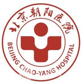 北京石景山朝阳医院挂号平台_石景山朝阳医院预约挂号电话_石景山朝阳医院就诊时间