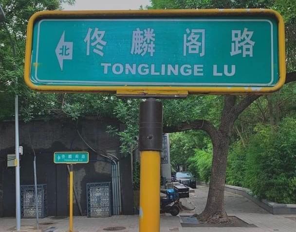 北京110228是哪个区_110223是北京哪个区_110221是北京哪个区的