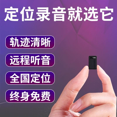 微型跟踪器定位器跟踪人的_微型gps跟踪器_微型跟踪器定位器监听怎么使用