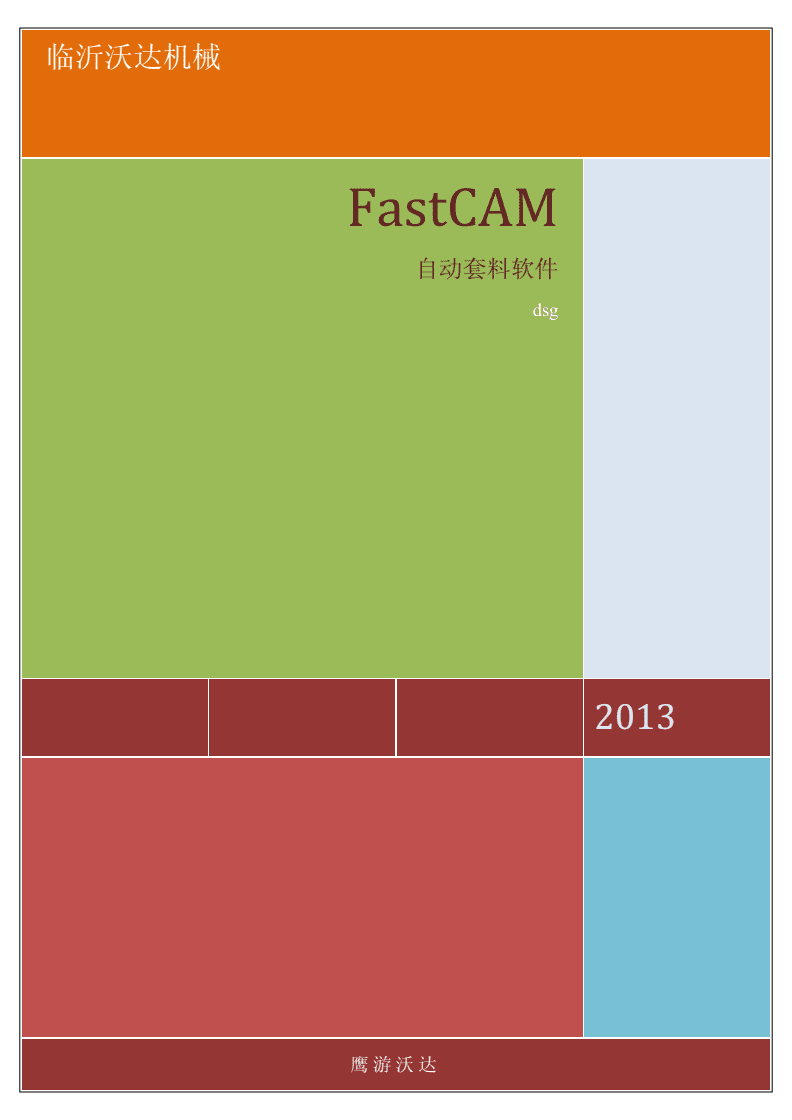 fastcam套料软件_sinocam套料软件_套料软件下载