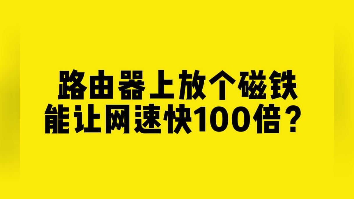 叠加网速器路由怎么设置_网络叠加路由器_路由器网速叠加