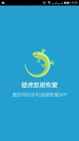 壁虎数据恢复免root版-免 root 版壁虎数据恢复：轻松找回误删的宝贝照片