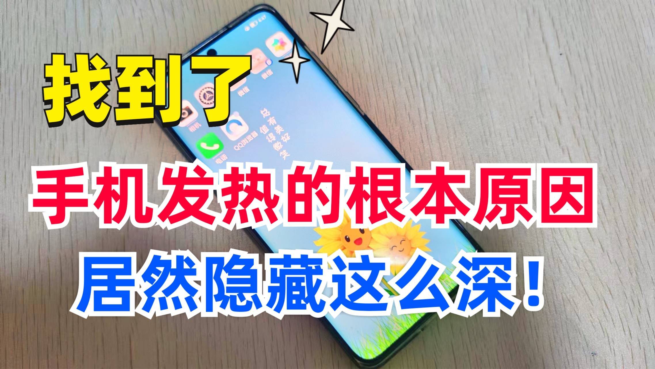 手机发热费电吗_手机发热废电量快_手机耗电快发热怎么办