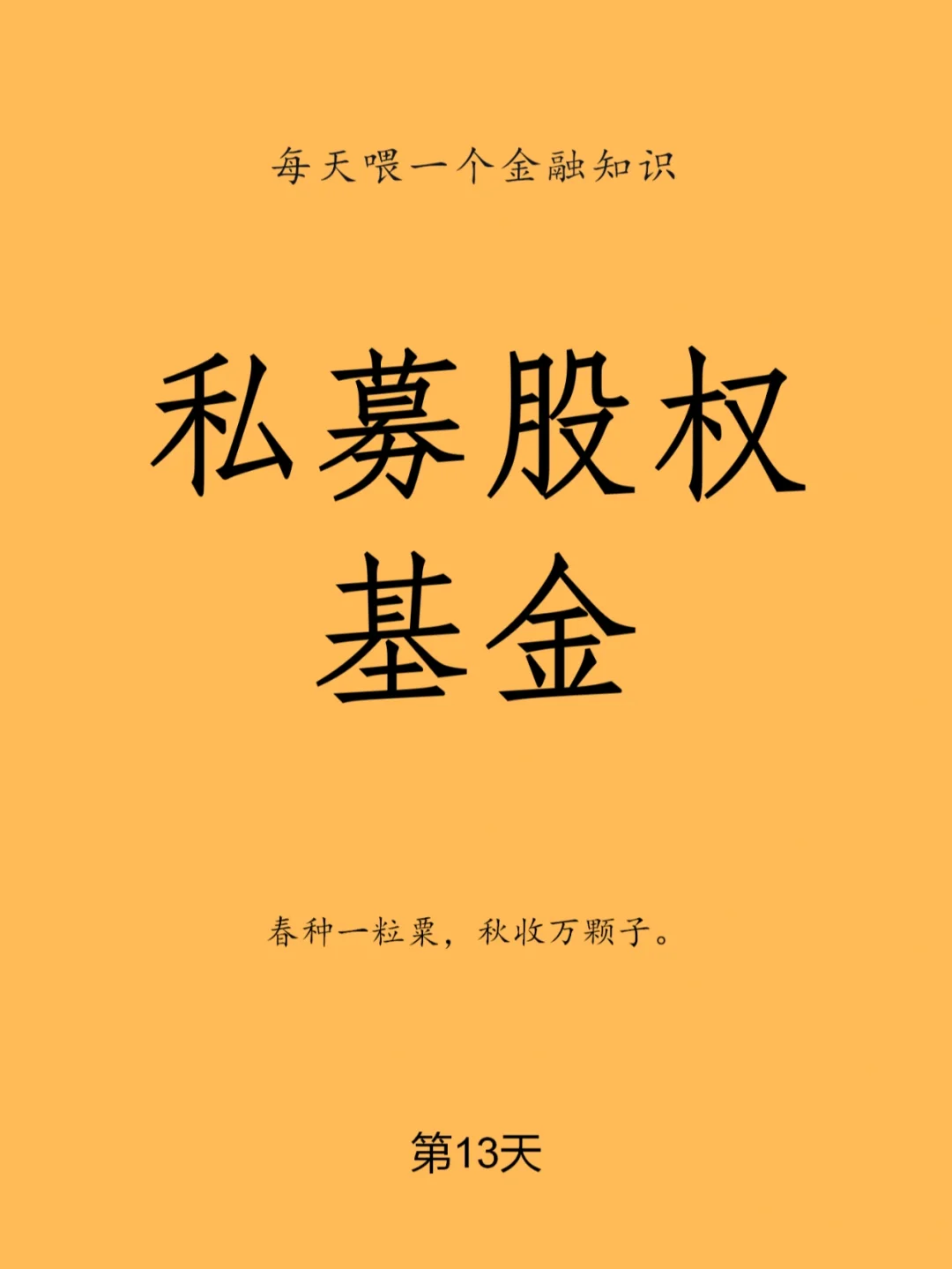 什么是私募股权投资基金_私募股权投资基金是指_私募股权基金投资是做什么的