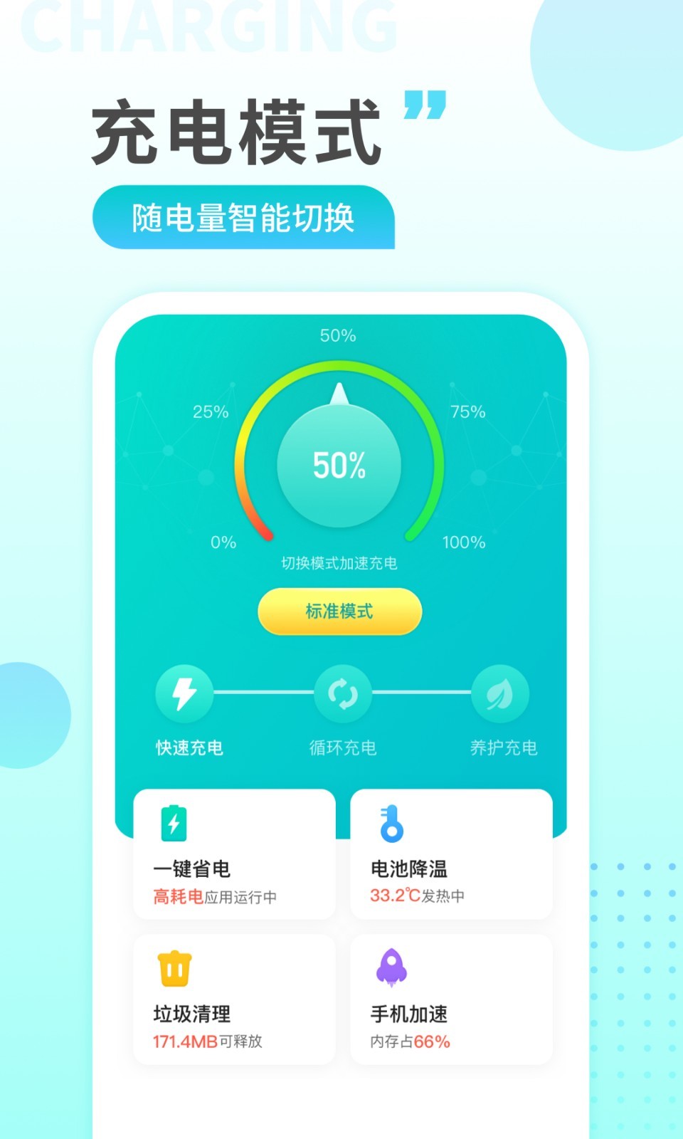 省电大师官网_省电大师软件下载_省电大师旧版本