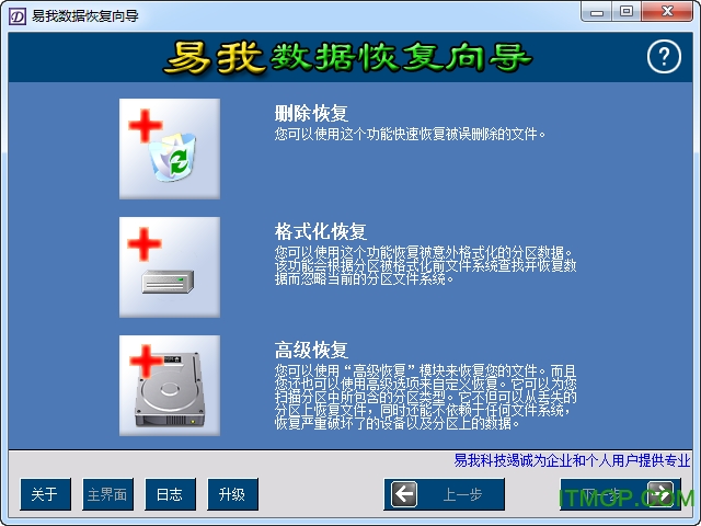恢复数据导出大师_易我数据恢复向导手机_移动数据恢复向导