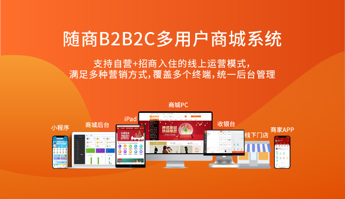 开源商城app_开源多用户b2b2c商城_b2b2c开源商城源码