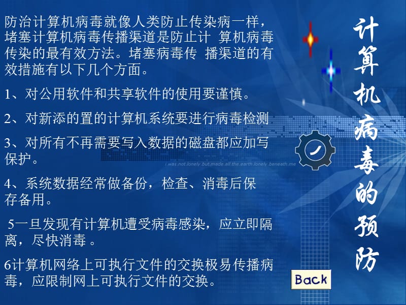 如何防范计算机病毒-如何有效预防计算机病毒？这些方法你一定要知道
