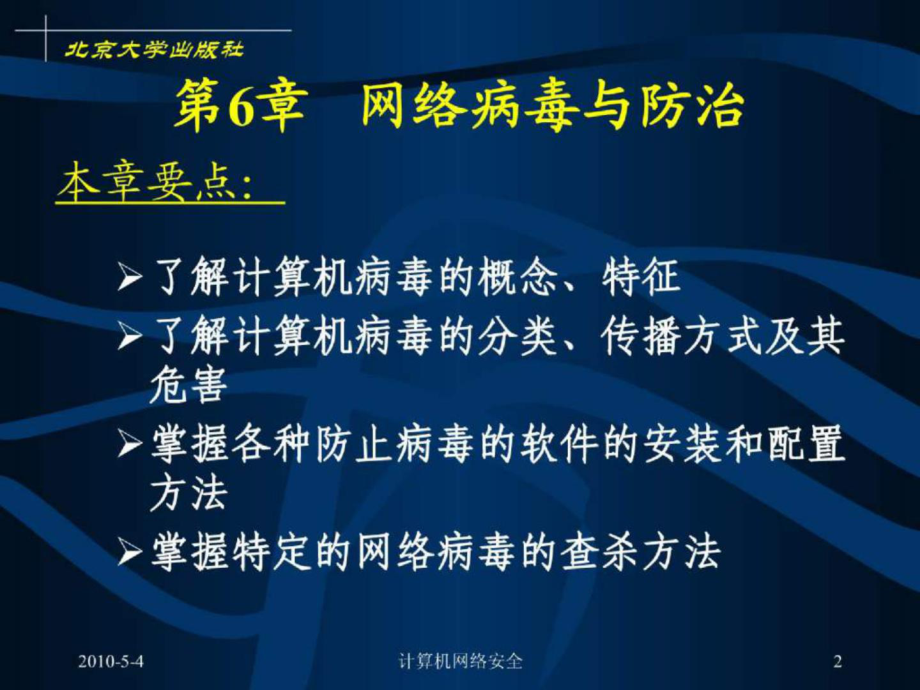 防范病毒计算机的措施_如何防范计算机病毒_计算机防病毒措施