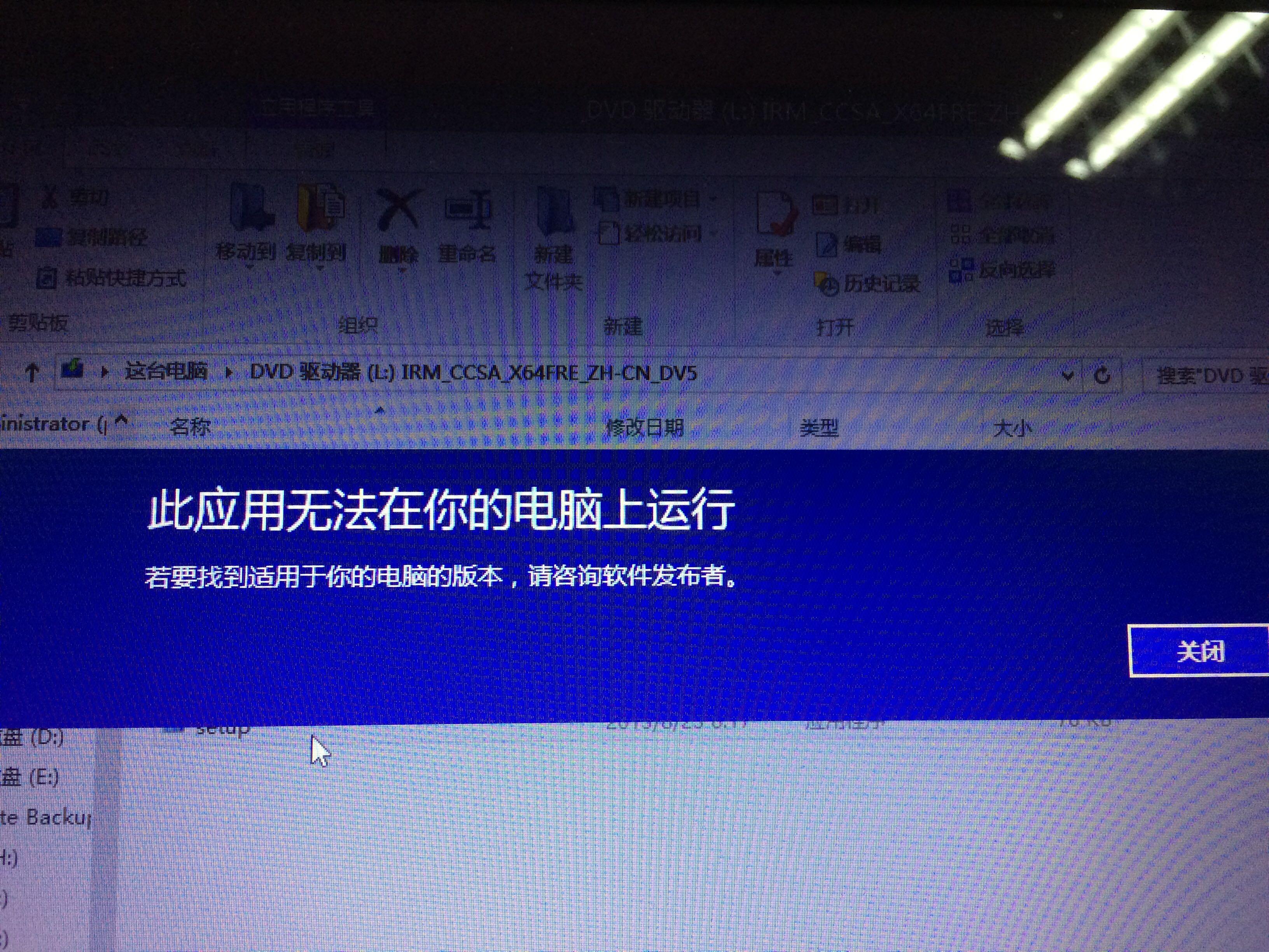 setup.exe不是有效的win32应用程序-小白用户遭遇 setup.exe 不是有效 win3