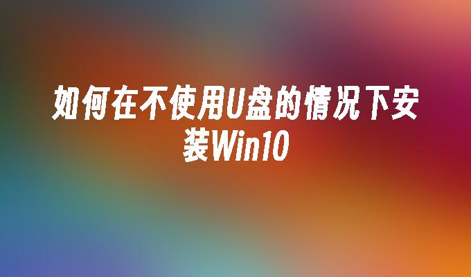 mac虚拟机安装win8.1-在 Mac 上安装 Win8.1 系统的详细步骤与注意事项